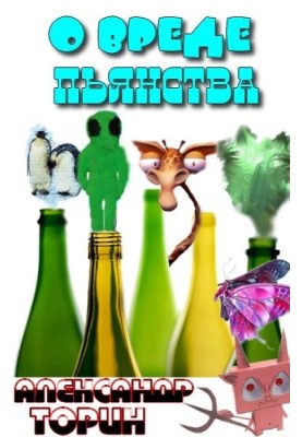 About the dangers of drunkenness