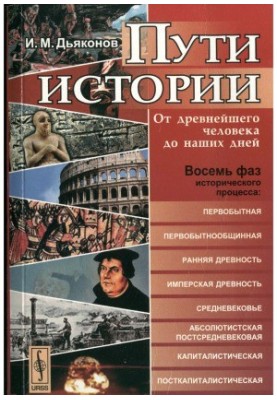 Шляхи історії. Від найдавнішої людини до наших днів