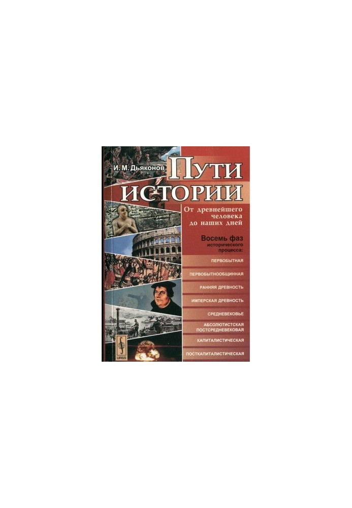 Шляхи історії. Від найдавнішої людини до наших днів