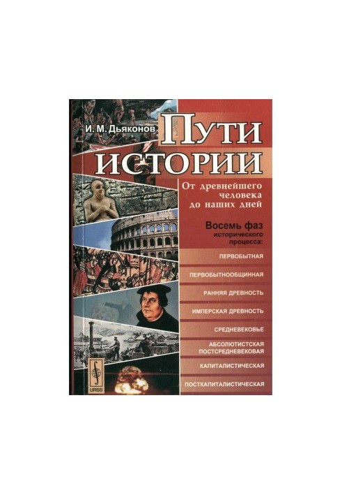 Шляхи історії. Від найдавнішої людини до наших днів
