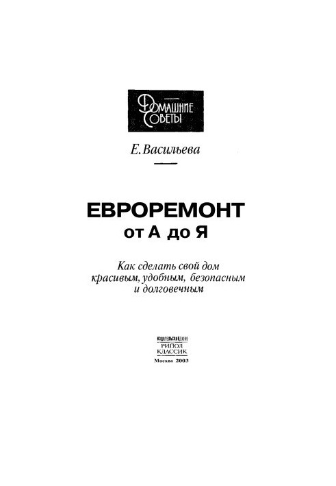 Eurorepair from A to Z