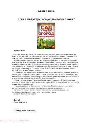 Сад у квартирі, город на підвіконні