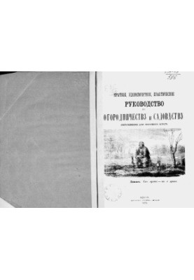 A short, easy-to-understand, practical guide to gardening and gardening, compiled for rural schools