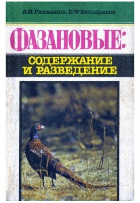 Pheasant