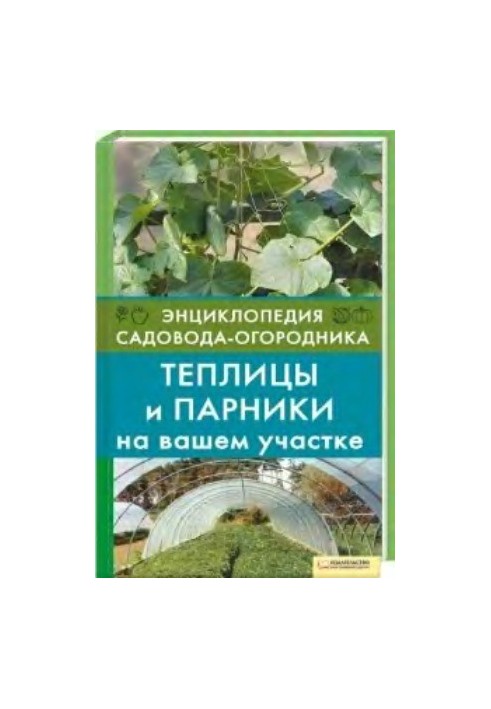 Теплицы и парники на вашем участке