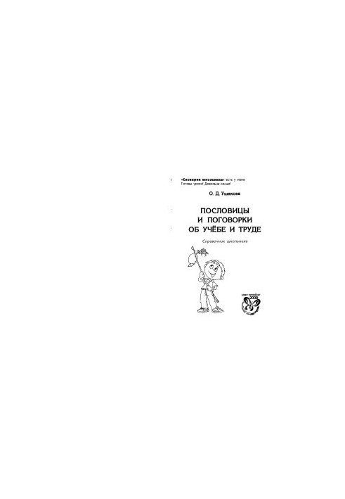 Proverbs, sayings about study and work