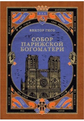 Cathedral of the Parisian Mother of God
