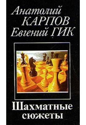 Chess stories