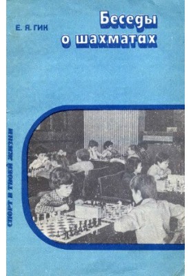 Conversations about chess