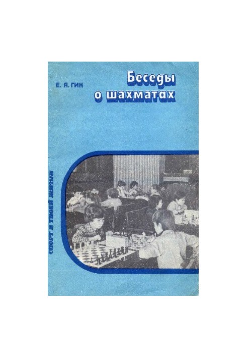 Conversations about chess