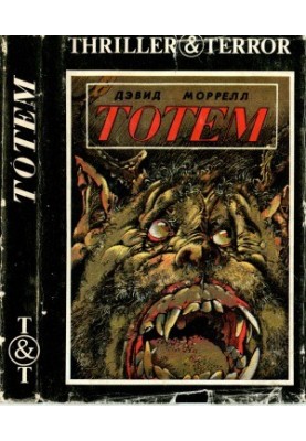 Тотем