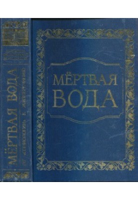 Внутрішній предиктор СРСР. Концепція суспільної безпеки «Мертва вода». Від «соціології» до життєвого мовлення.