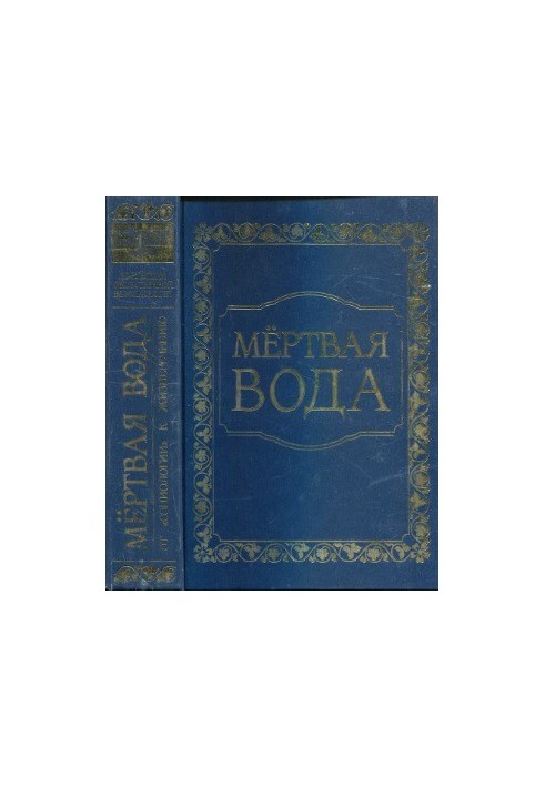 Внутрішній предиктор СРСР. Концепція суспільної безпеки «Мертва вода». Від «соціології» до життєвого мовлення.