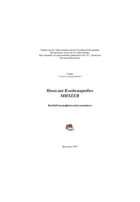 Nikolay Vladimirovich Mikheev