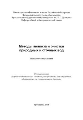 Methods of analysis and treatment of natural and wastewater