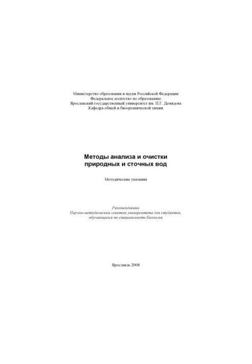 Methods of analysis and treatment of natural and wastewater