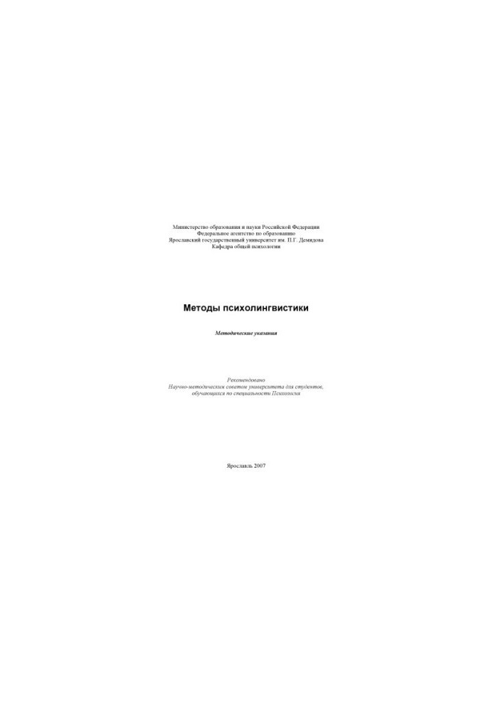 Methods of psycholinguistics