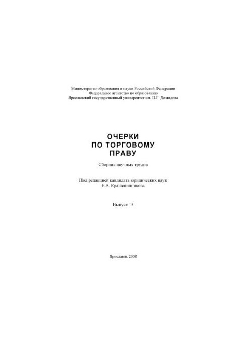 Essays on commercial law. Issue 15