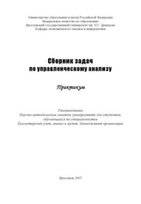 Compendium of Management Analysis Tasks