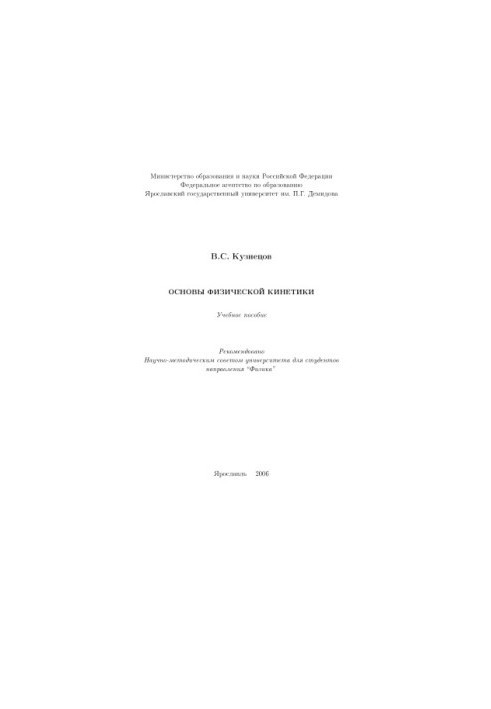 Basics of Physical Kinetics: Training Manual