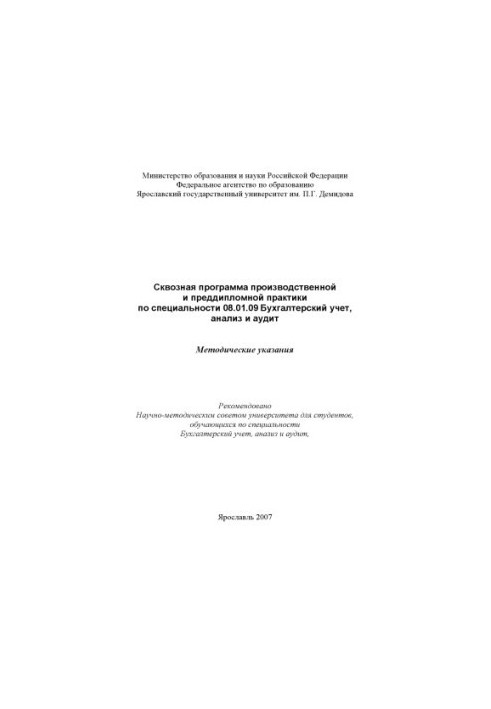 Програма виробничої та переддипломної практики за спеціальністю 080109 Обліковий облік, аналіз та аудит