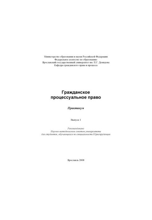 Civil procedural law. Issue 1