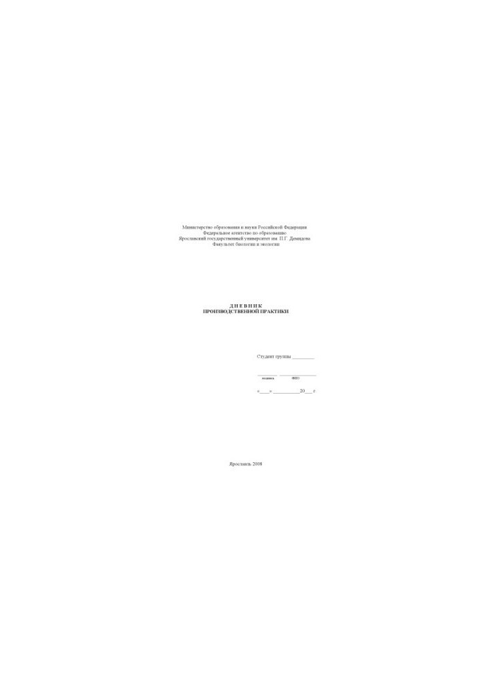 Diary of industrial practice (80.00 rub.)