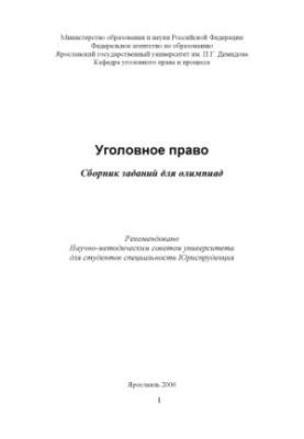 Criminal law (80,00 rub.)