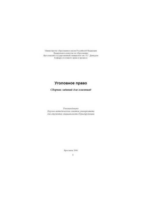 Criminal law (80,00 rub.)