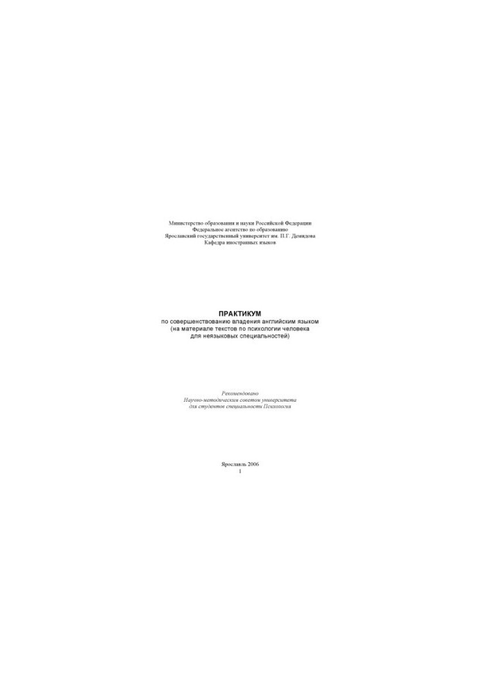 Workshop on improving English language skills (on the material of texts on human psychology for non-linguistic specialties)