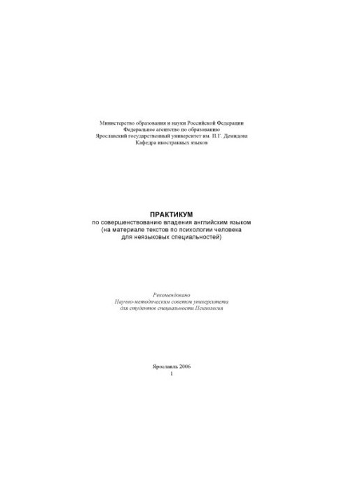 Workshop on improving English language skills (on the material of texts on human psychology for non-linguistic specialties)