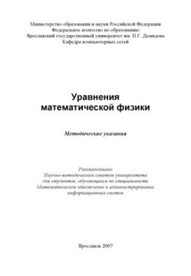 Equations of mathematical physics (80.00 rub.)