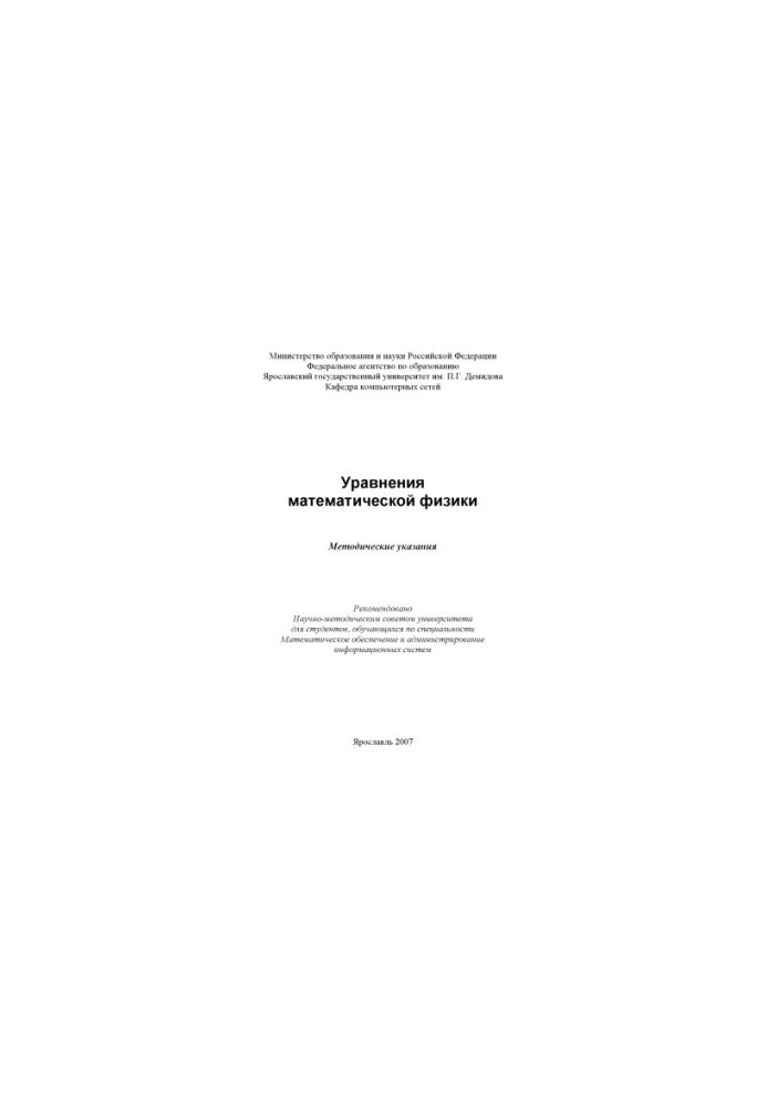 Equations of mathematical physics (80.00 rub.)