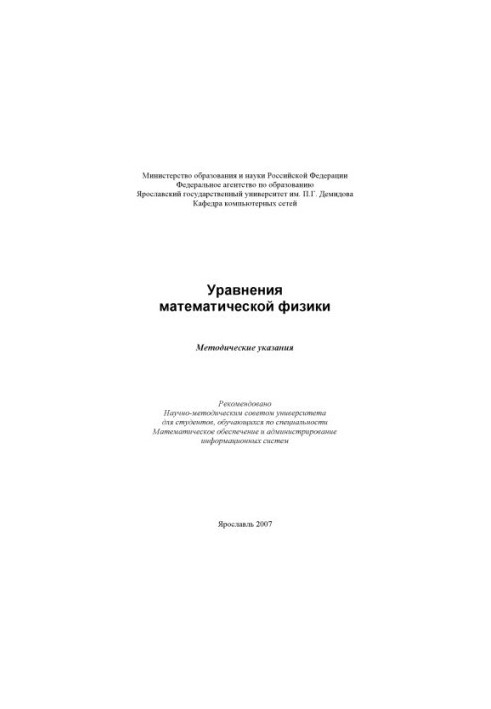 Equations of mathematical physics (80.00 rub.)