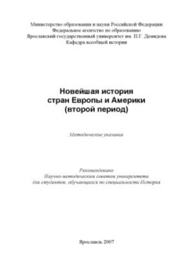 The latest history of Europe and America (second period) (80.00 rubles)