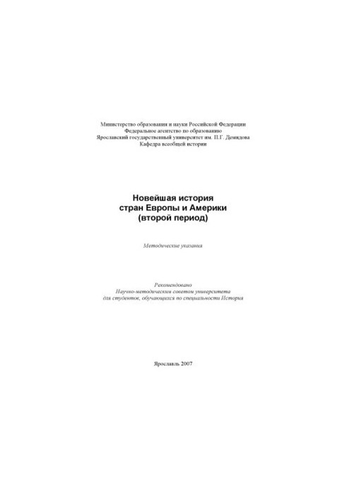 The latest history of Europe and America (second period) (80.00 rubles)