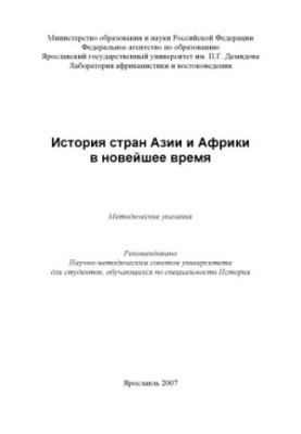 History of Asia and Africa in recent times (80.00 rub.)