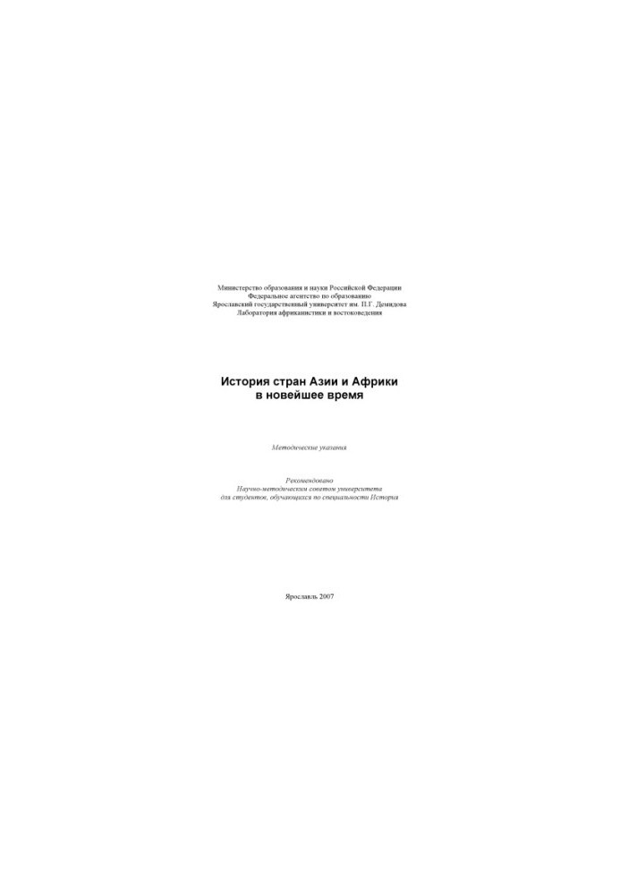 History of Asia and Africa in recent times (80.00 rub.)
