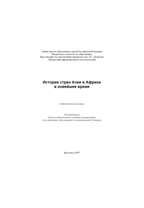 History of Asia and Africa in recent times (80.00 rub.)