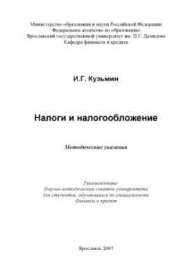 Taxes and taxation (160.00 rub.)