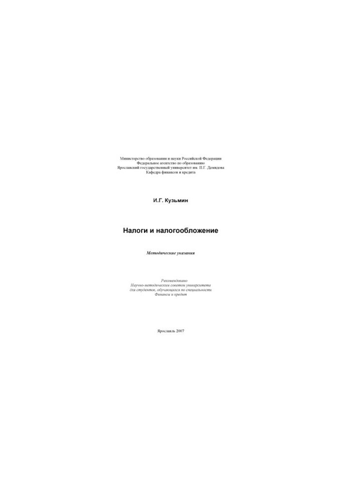 Taxes and taxation (160.00 rub.)