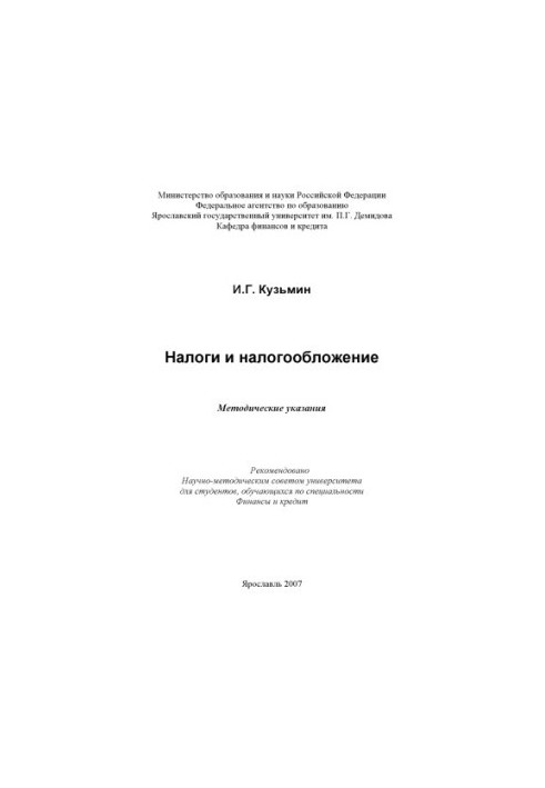 Taxes and taxation (160.00 rub.)