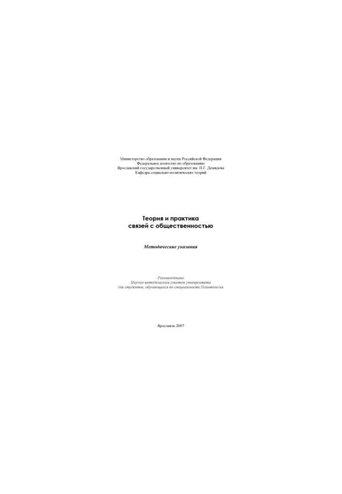 Theory and practice of public relations