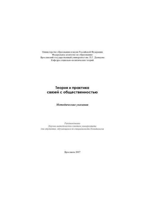 Theory and practice of public relations