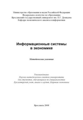 Information systems in the economy (80.00 rubles)