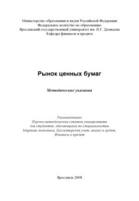 Securities market (160.00 rub.)
