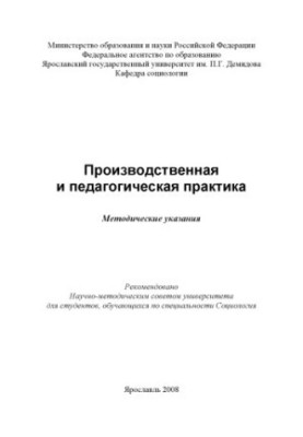 Production and pedagogical practice (160.00 rub.)