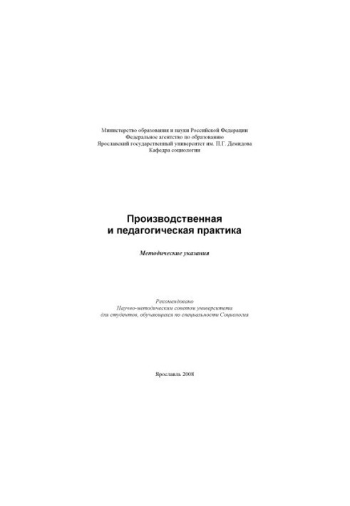 Production and pedagogical practice (160.00 rub.)