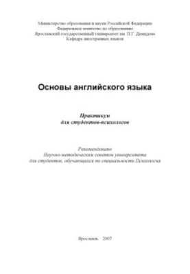 Basics of English (160.00 rub.)