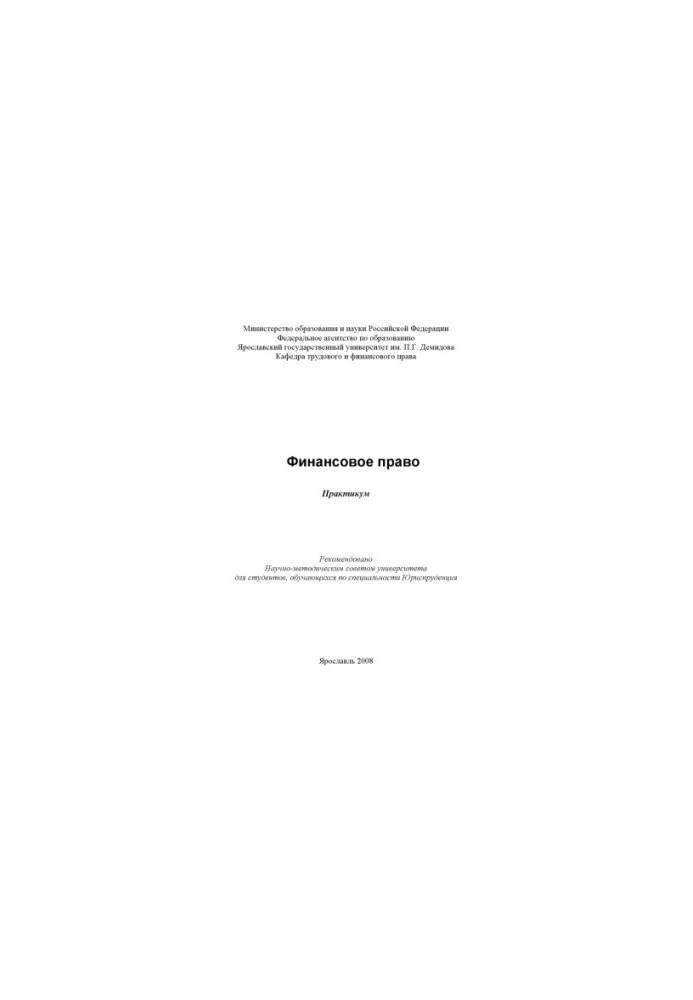 Financial law (160.00 rub.)